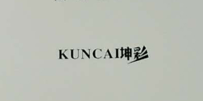 KUNCAI坤彩