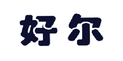 好爾（Hore）