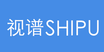 視譜（SHIPU）