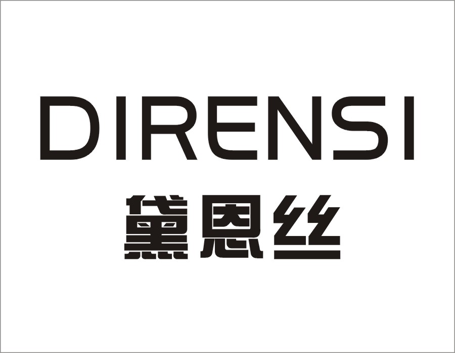 黛恩絲（DIRENSI）