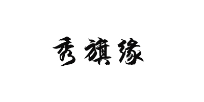 秀旗緣