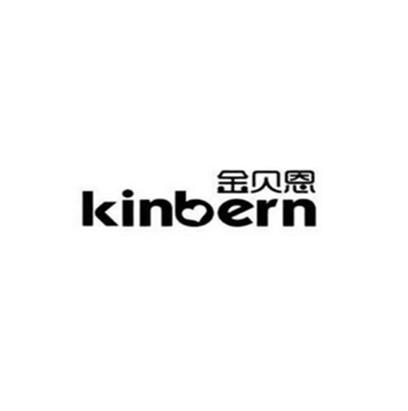 金貝恩（kinbern）