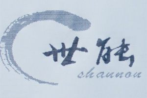 世能（shannon）