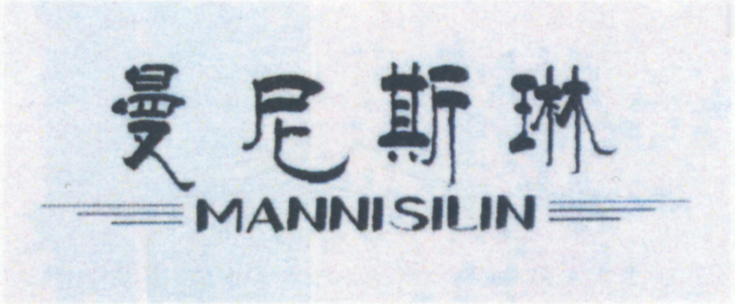 曼尼斯琳（MANNISILIN）