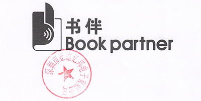 書(shū)伴（book partner）