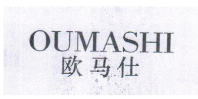 歐馬仕（OUMASHI）