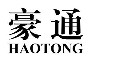 豪通（HAOTONG）
