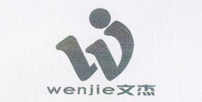 文杰（wenjie）