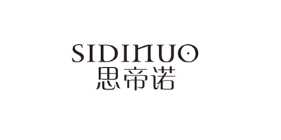 思帝諾（SIDINUO）