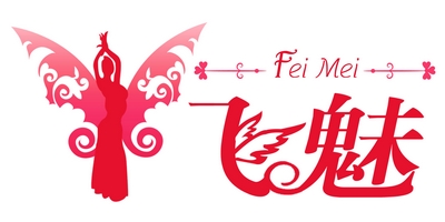 飛魅