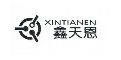 鑫天恩（XINTIANEN）