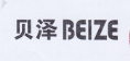 貝澤（BEIZE）
