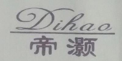 帝灝（Dihao）