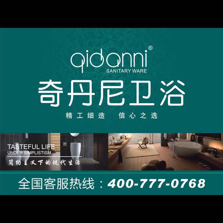 奇丹尼潔具（Qidanni）