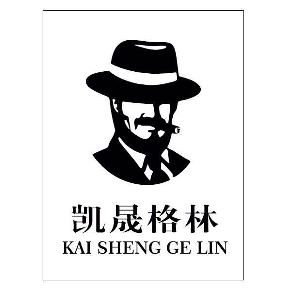 凱晟格林（KAI SHENG GE LIN）