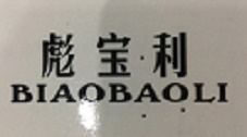 彪寶利（BIAOBAOLI）