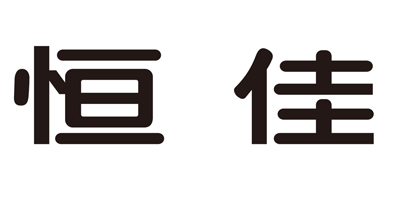 恒佳