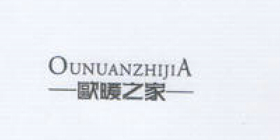 歐暖之家（OUNUANZHIJIA）