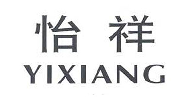 怡祥（YIXIANG）