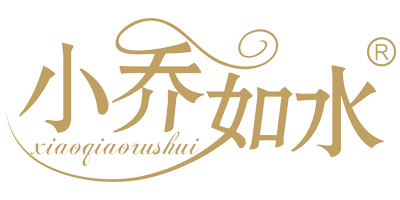 小喬如水（XIAOQIAORUSHUI）