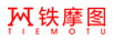 鐵摩圖（TIEMOTU）