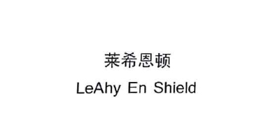 萊希恩頓（LeAhy En Shield）