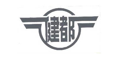 健都