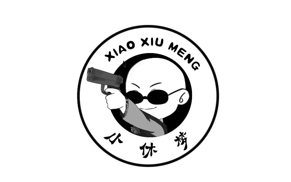 小休夢(mèng)（XIAO XIU MENG）