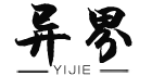 異界（YIJIE）