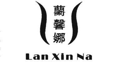 蘭馨娜（Lan Xin Na）