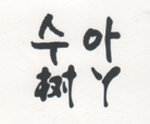 樹(shù)丫