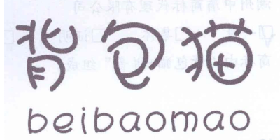 背包貓（beibaomao）