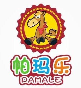 帕瑪樂(lè )（PAMALE）