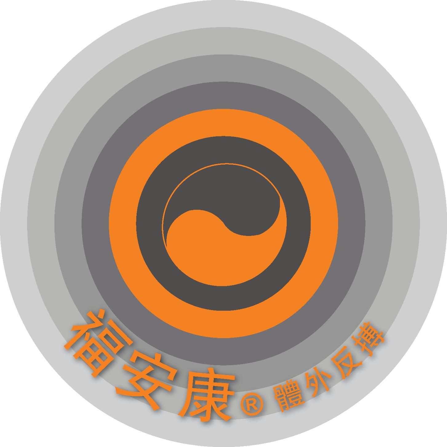 福安康