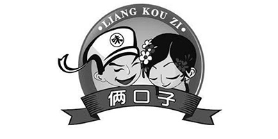 倆口子（LIANG KOU ZI）