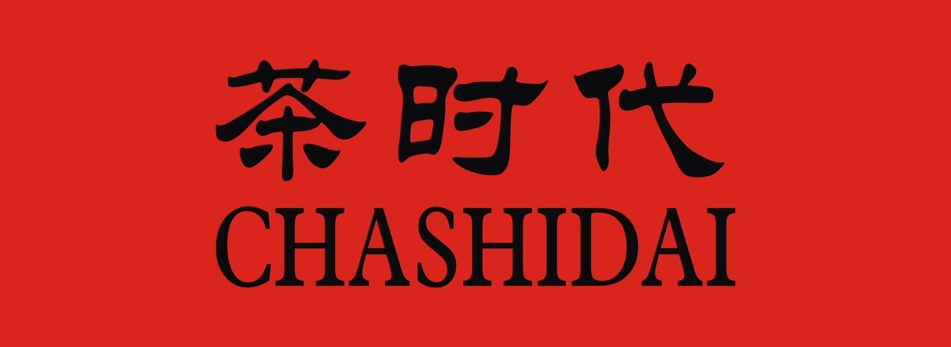 茶時(shí)代