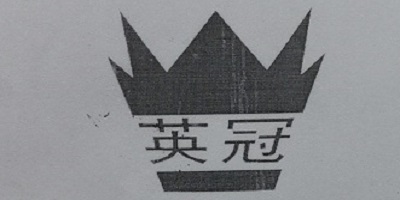 英冠