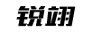 銳翊