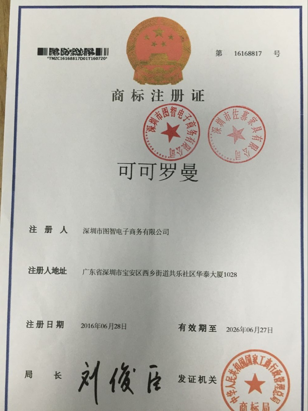 可可羅曼