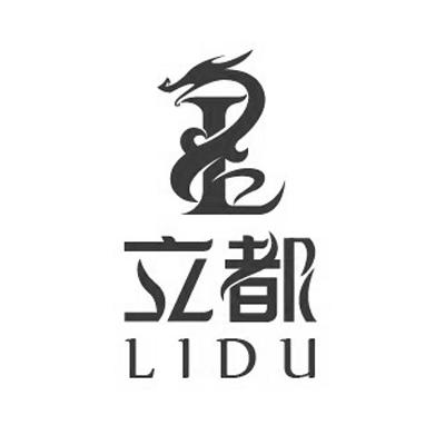 立都（LIDU）