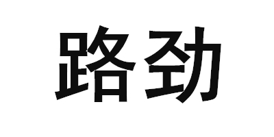 路勁