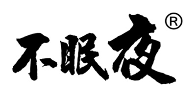 不眠夜（Bumianye）