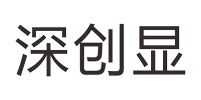 深創(chuàng)顯