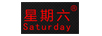 星期六（Saturday）