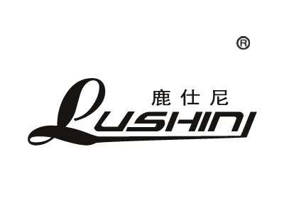 鹿仕尼（LUSHINI）
