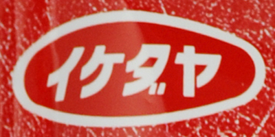 池田屋