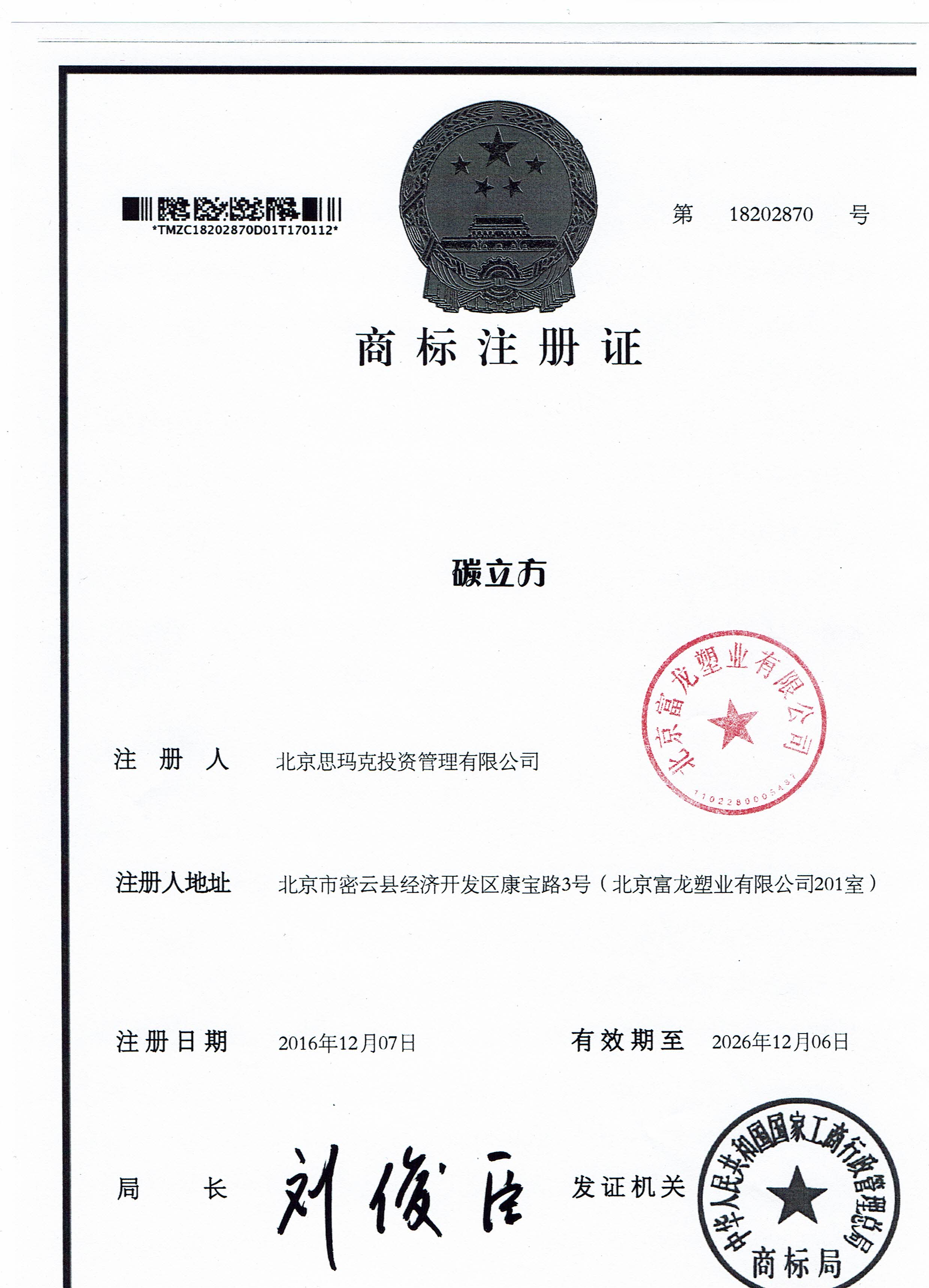 碳立方