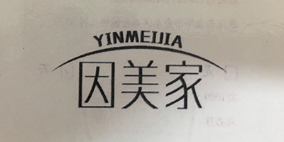 因美家（YINMEIJIA）