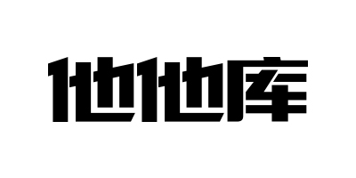他他庫
