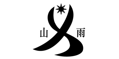 山義雨